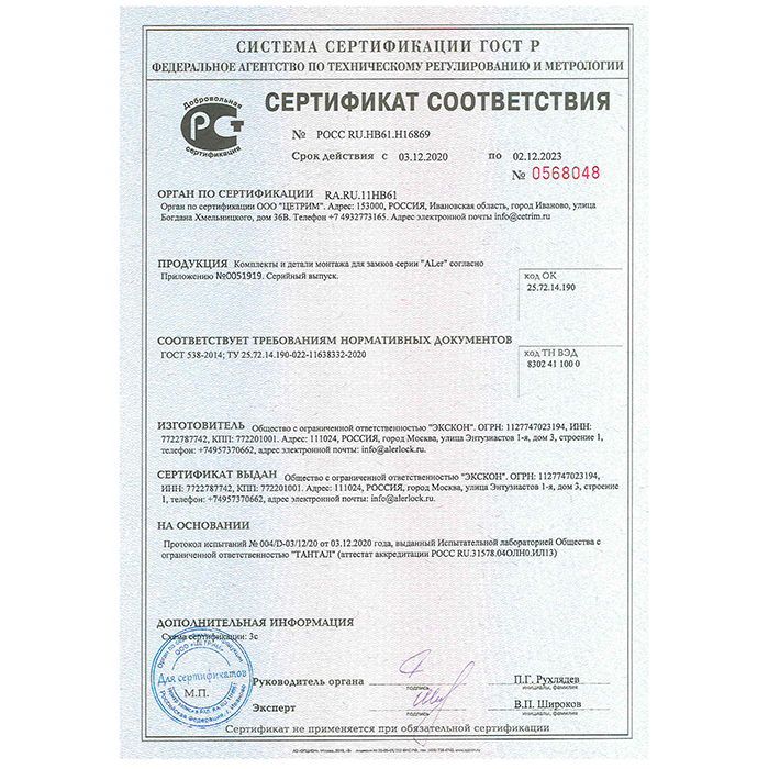 Получен сертификат добровольной сертификации на монтажные коплекты